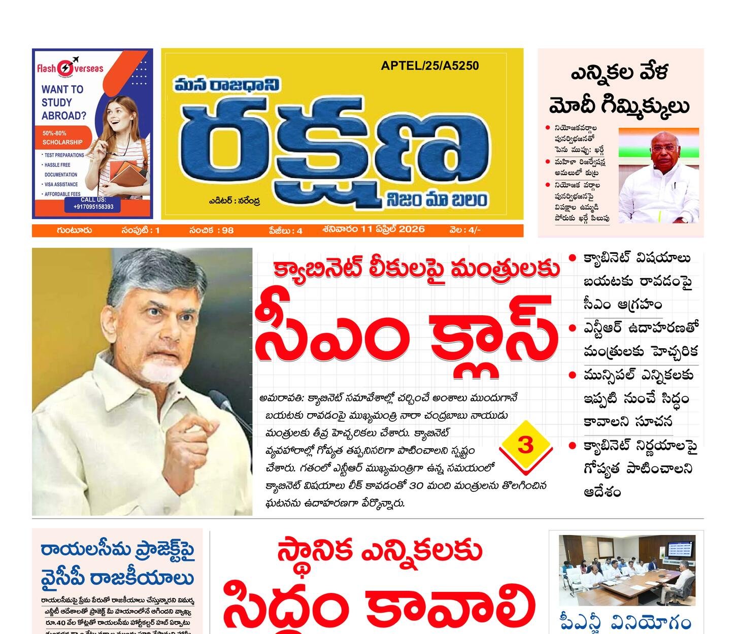 రక్షణ మెయిన్ పేపర్ ఏపీ