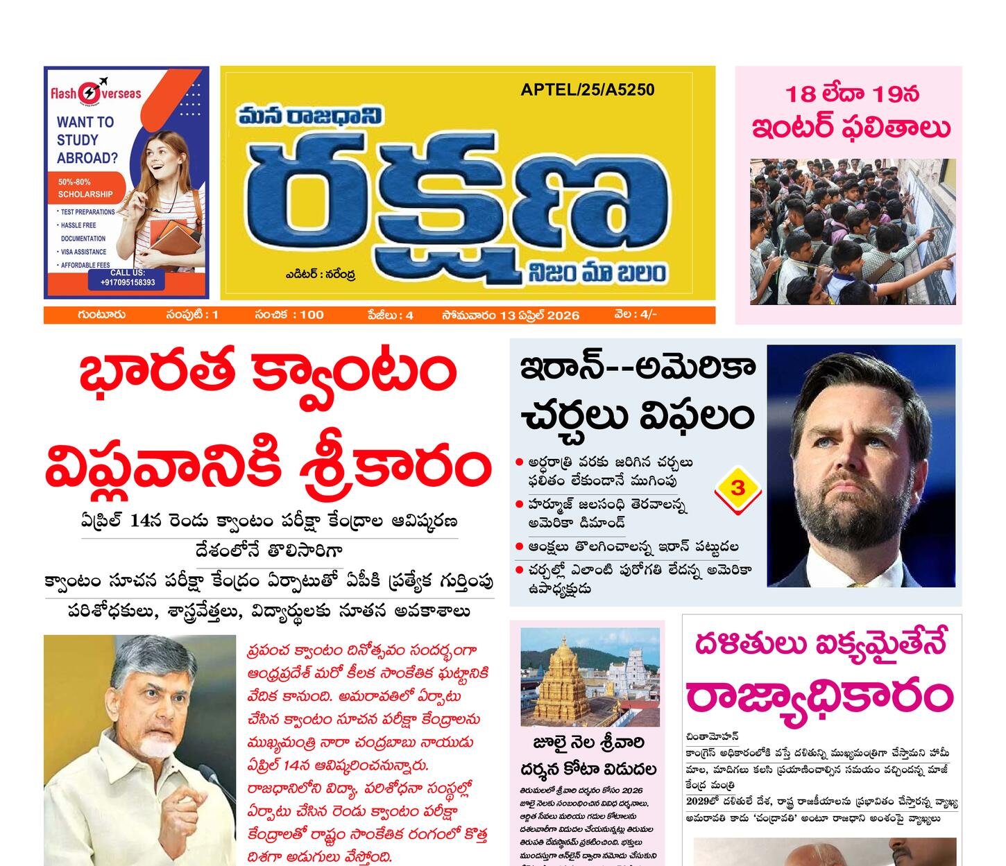 రక్షణ మెయిన్ పేపర్ ఏపీ