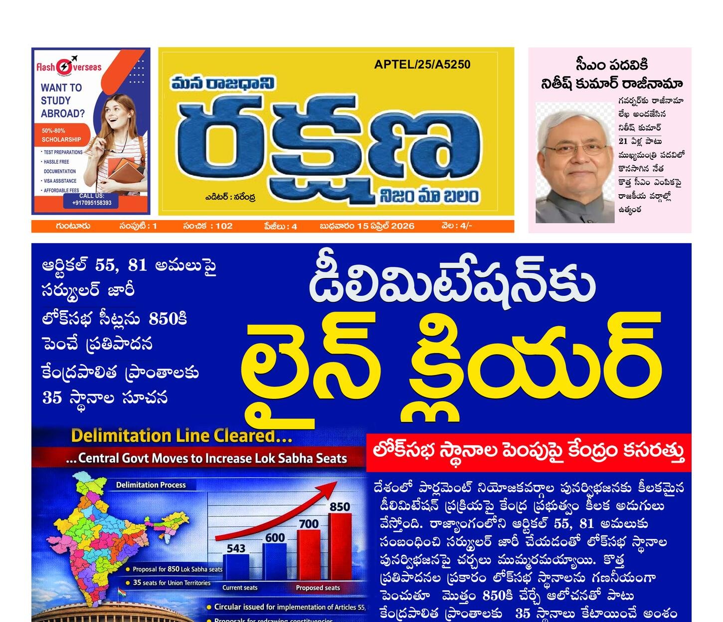 రక్షణ మెయిన్ పేపర్ ఏపీ