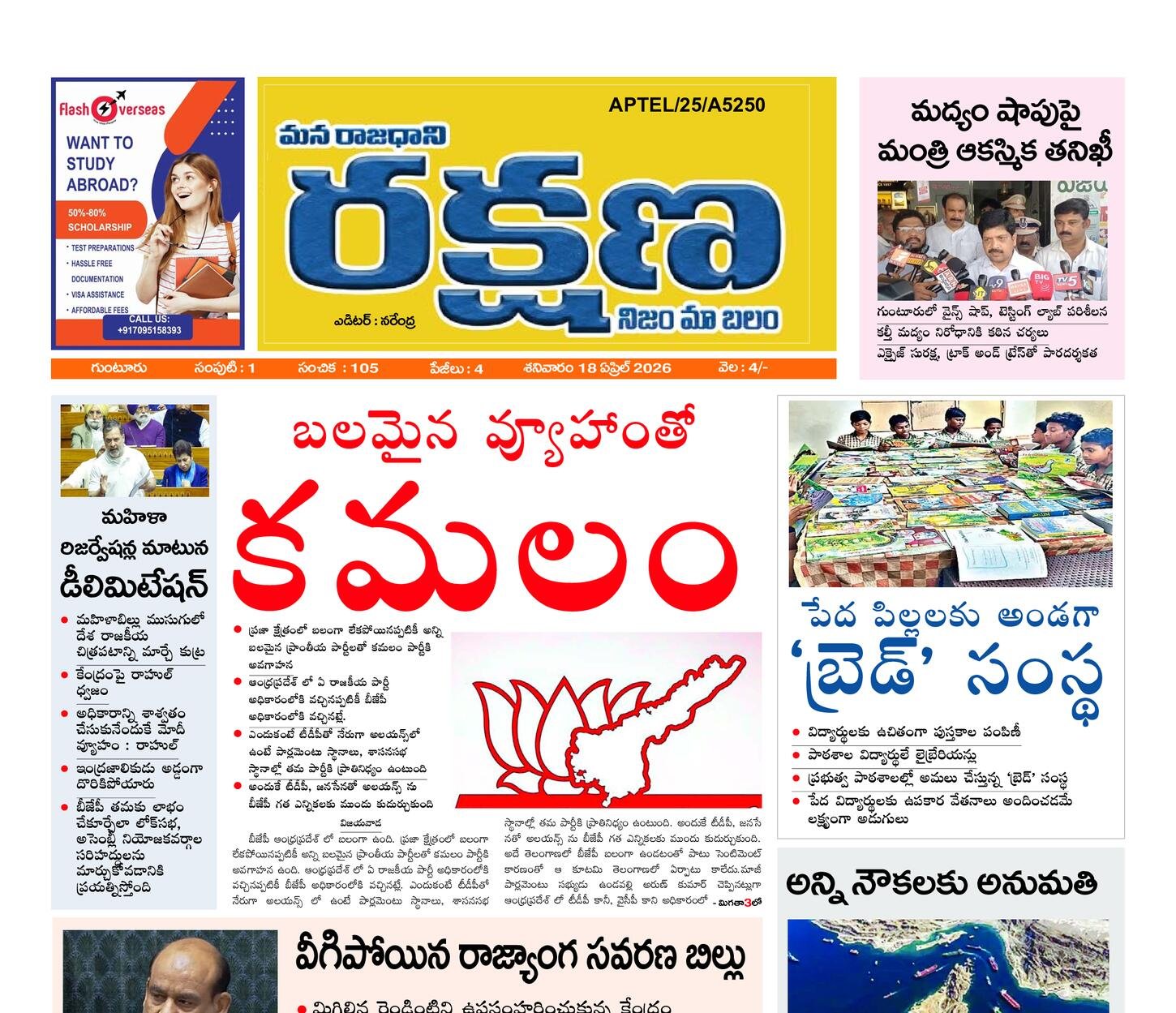 రక్షణ మెయిన్ ఏపీ