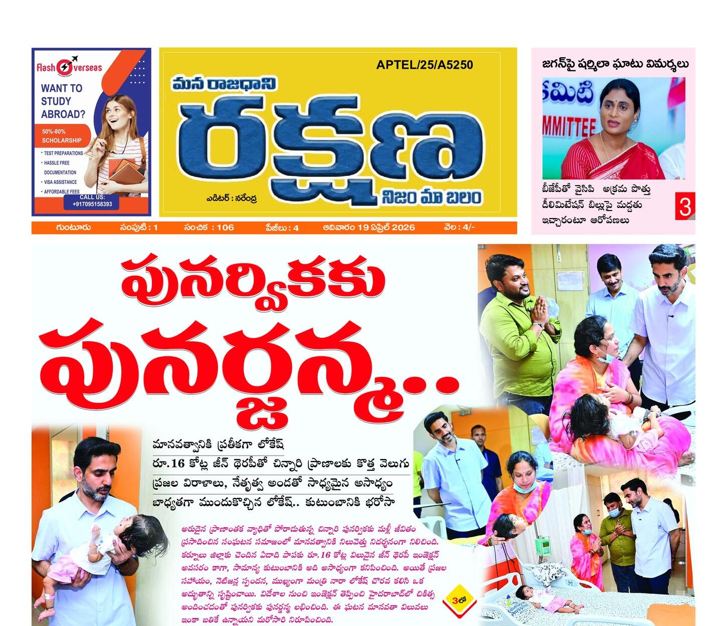 రక్షణ మెయిన్ పేపర్ ఏపీ