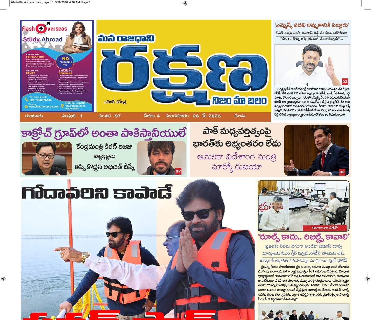 రక్షణ మెయిన్ ఆంధ్రప్రదేశ్