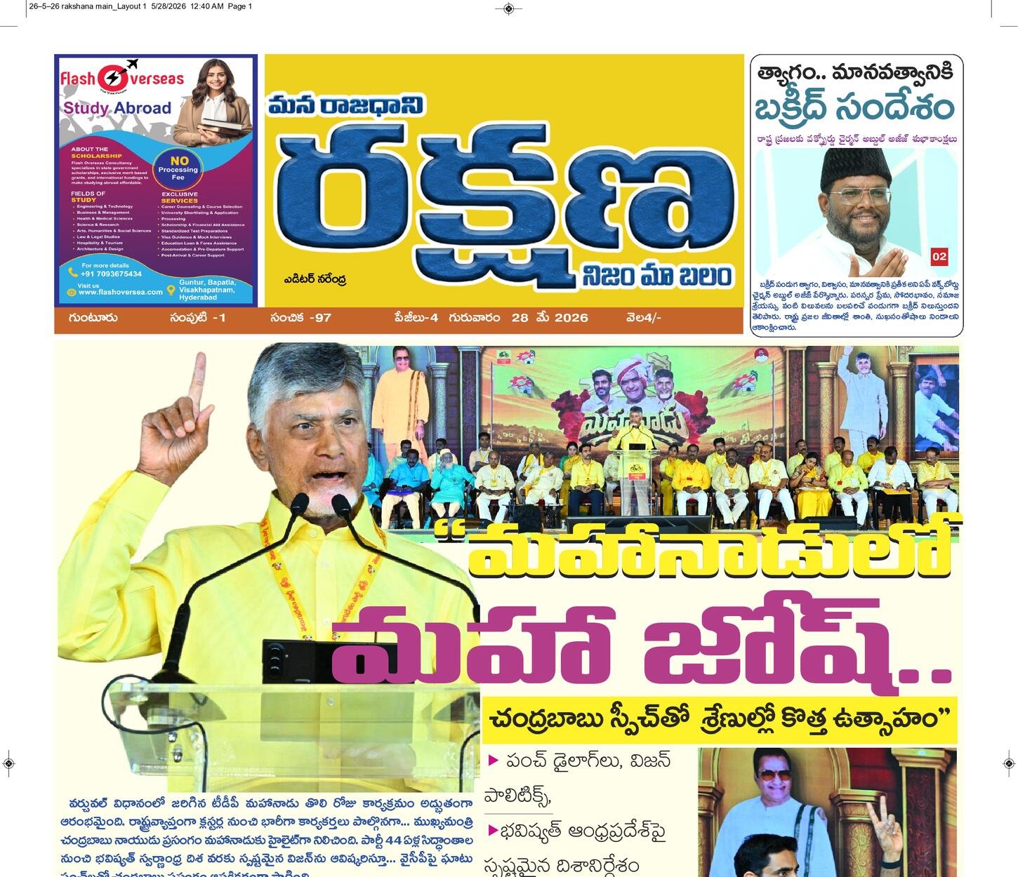 రక్షణ మెయిన్ పేపర్