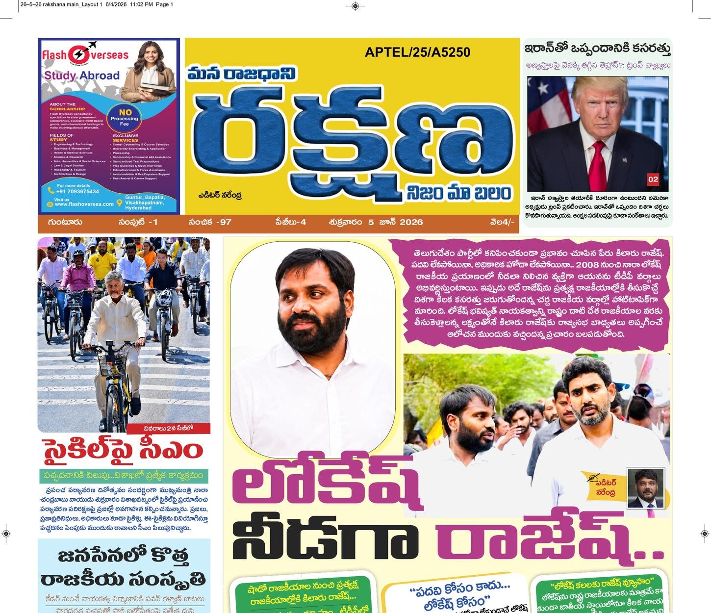 రక్షణ మెయిన్ ఆంధ్రప్రదేశ్