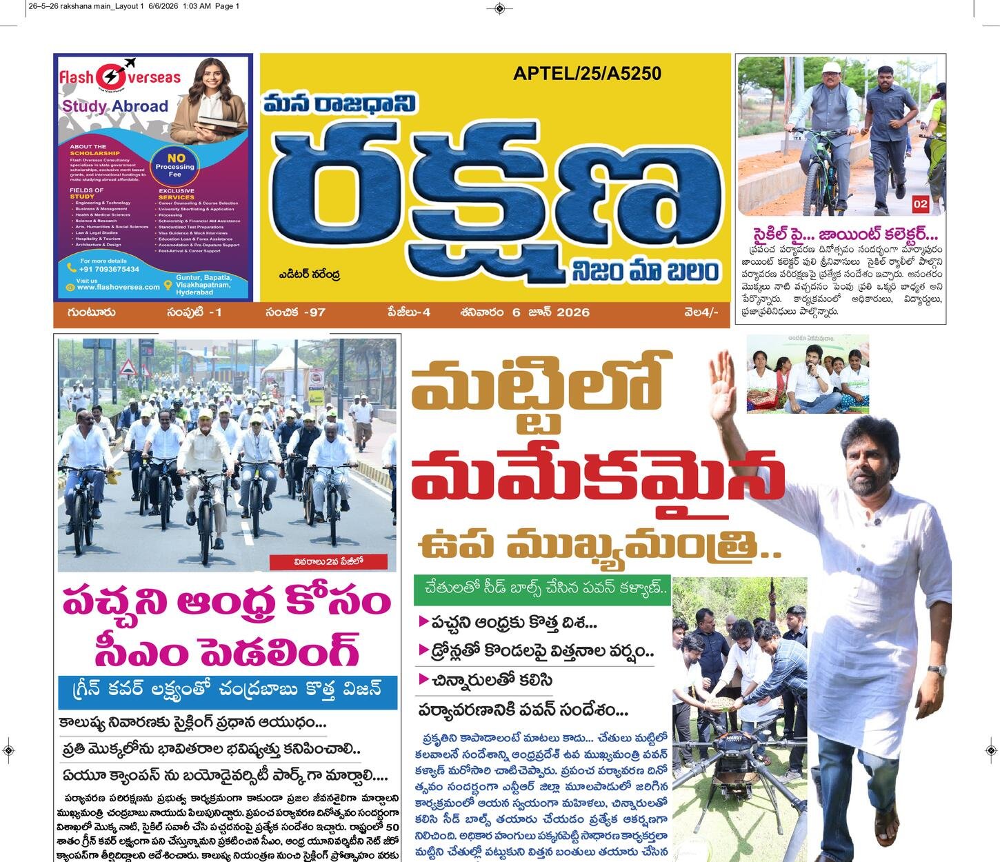 రక్షణ మెయిన్ పేపర్ ఆంధ్ర ప్రదేశ్