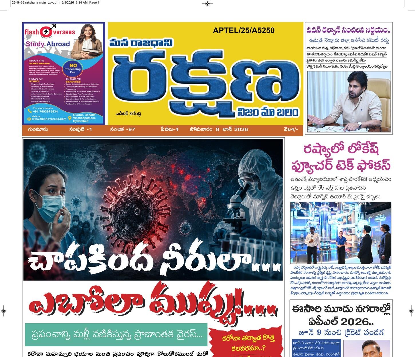 రక్షణ మెయిన్ ఆంధ్రప్రదేశ్