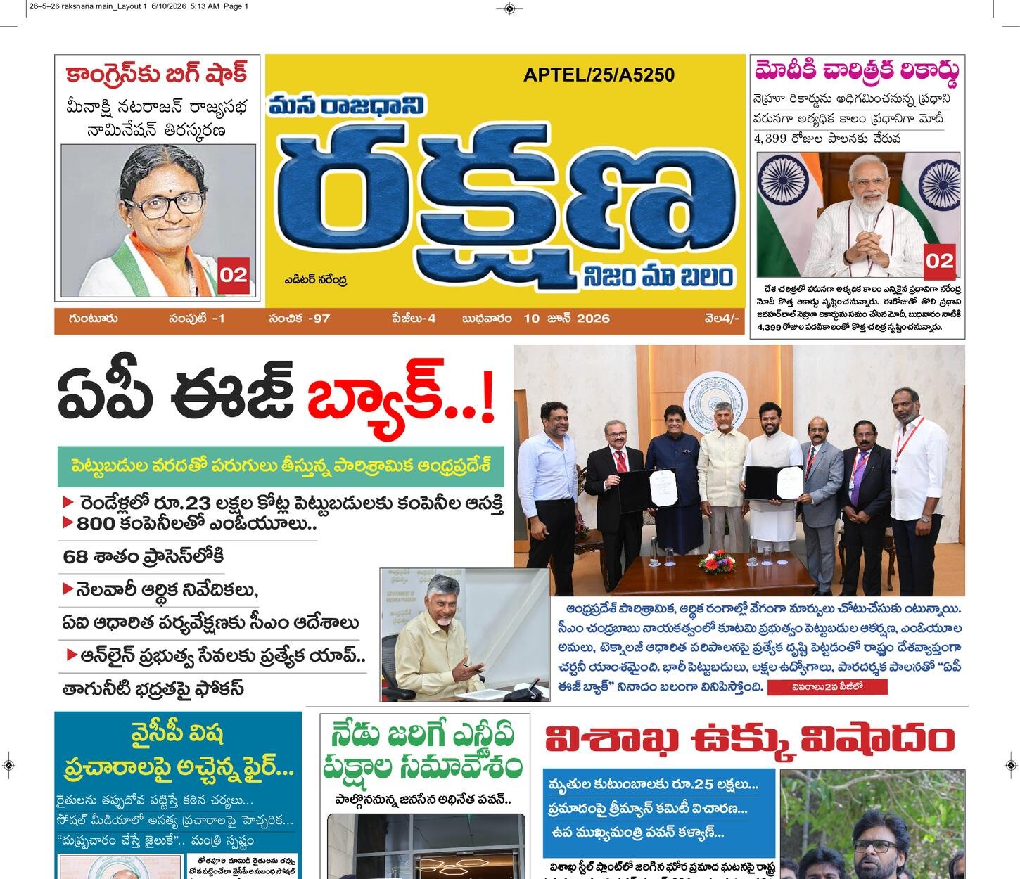 రక్షణ మెయిన్ పేపర్ ఆంధ్ర ప్రదేశ్