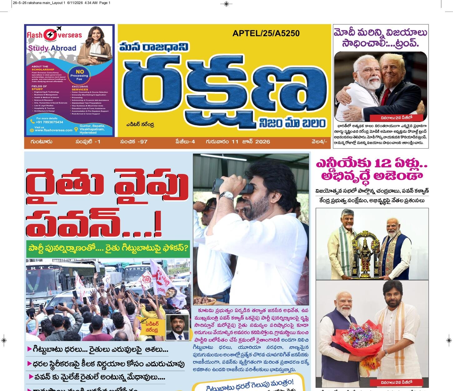 రక్షణ మెయిన్ పేపర్ ఆంధ్ర ప్రదేశ్