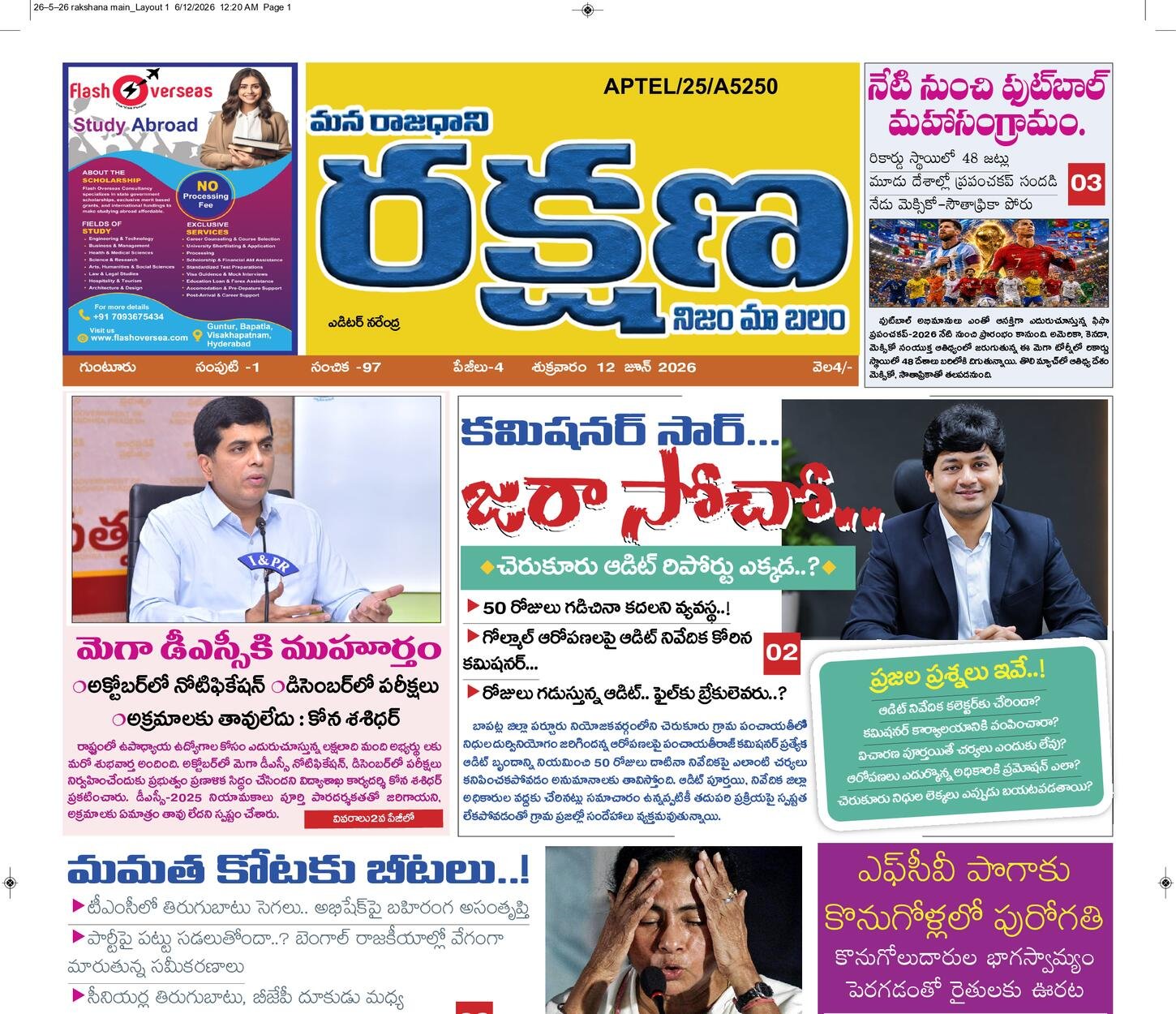 రక్షణ మెయిన్ పేపర్ ఆంధ్రప్రదేశ్