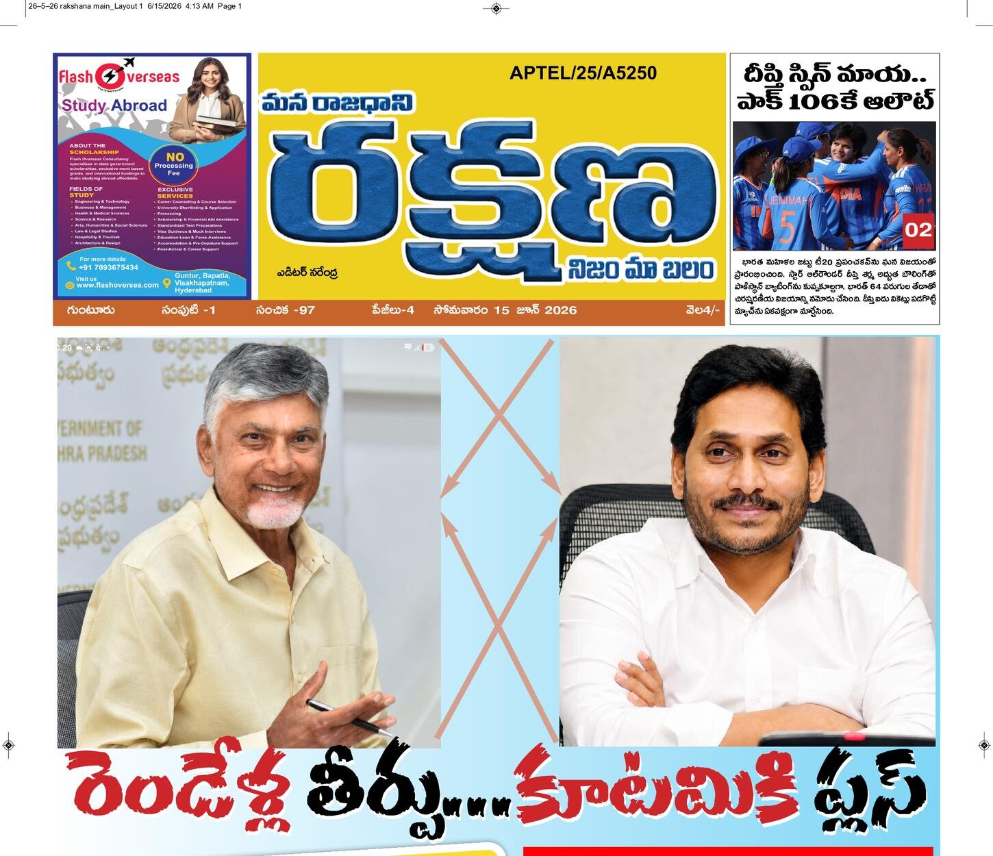 రక్షణ మెయిన్ పేపర్