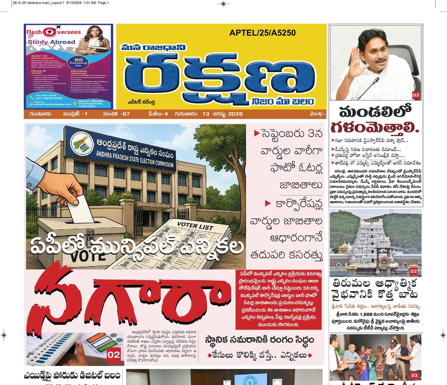 రక్షణ ఆంధ్రప్రదేశ్ మెయిన్ ఎడిషన్