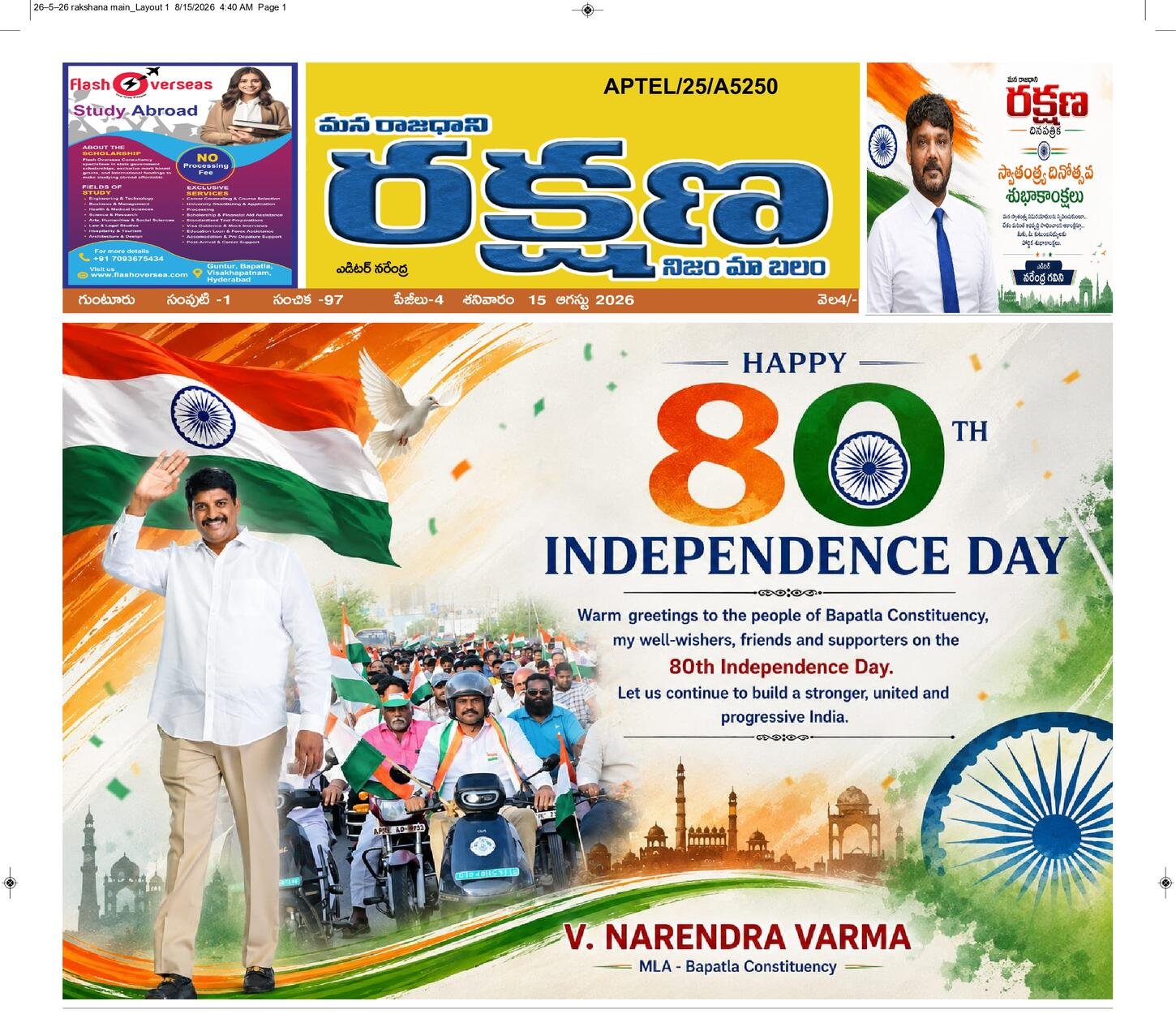 రక్షణ మెయిన్ పేపర్