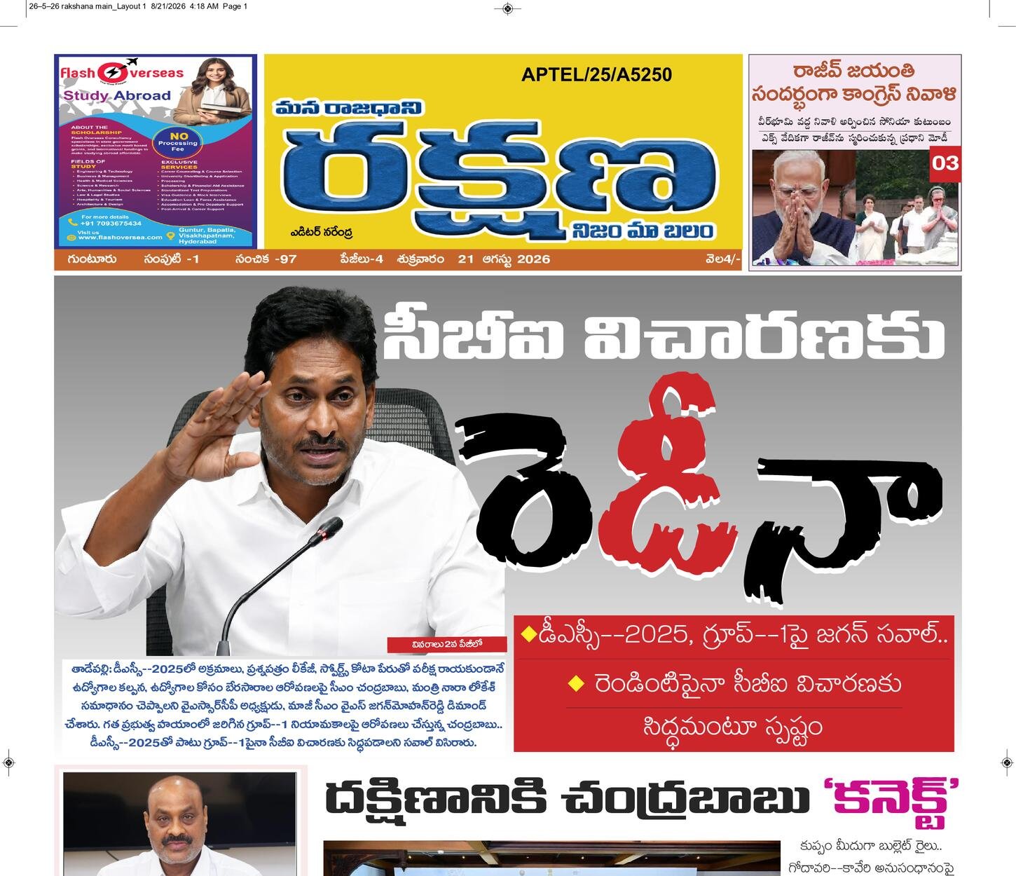రక్షణ మెయిన్ పేపర్ ఏపీ