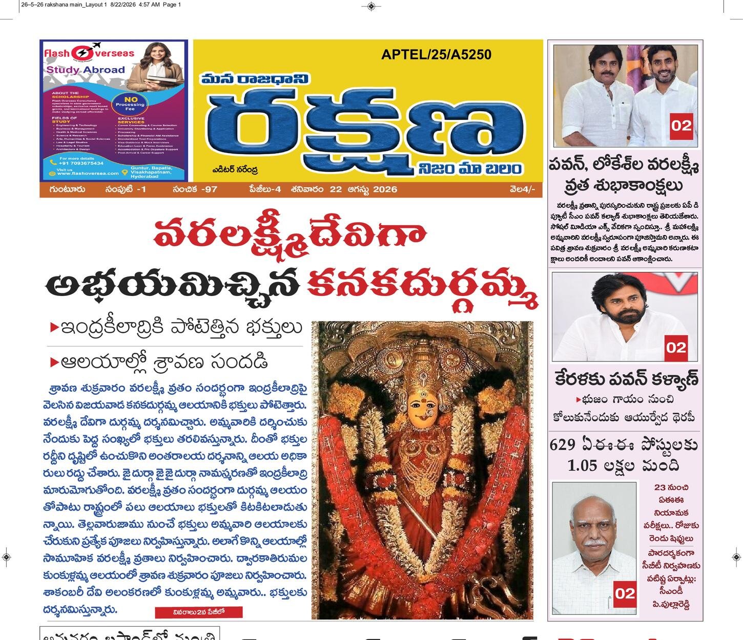 రక్షణ మెయిన్ పేపర్
