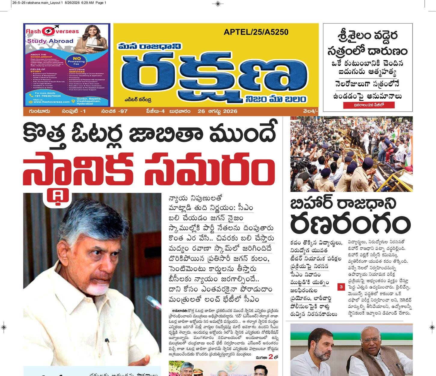 రక్షణ మెయిన్ పేపర్ ఏపీ