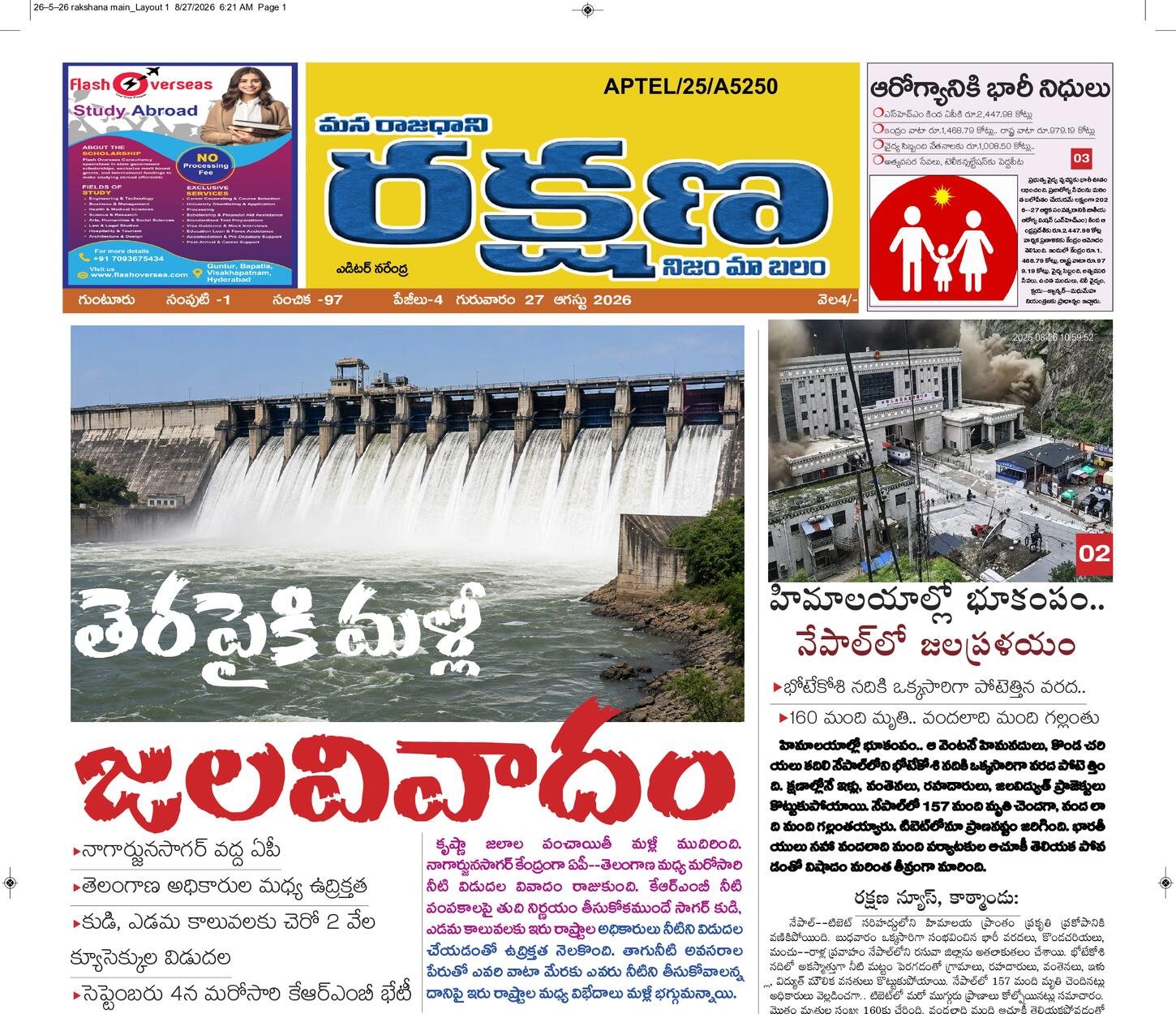 రక్షణ మెయిన్ పేపర్