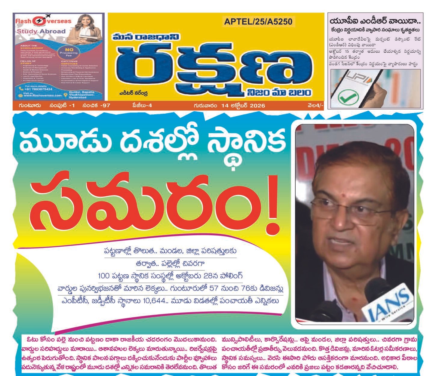 రక్షణ మెయిన్ ఎడిషన్ ఏపీ