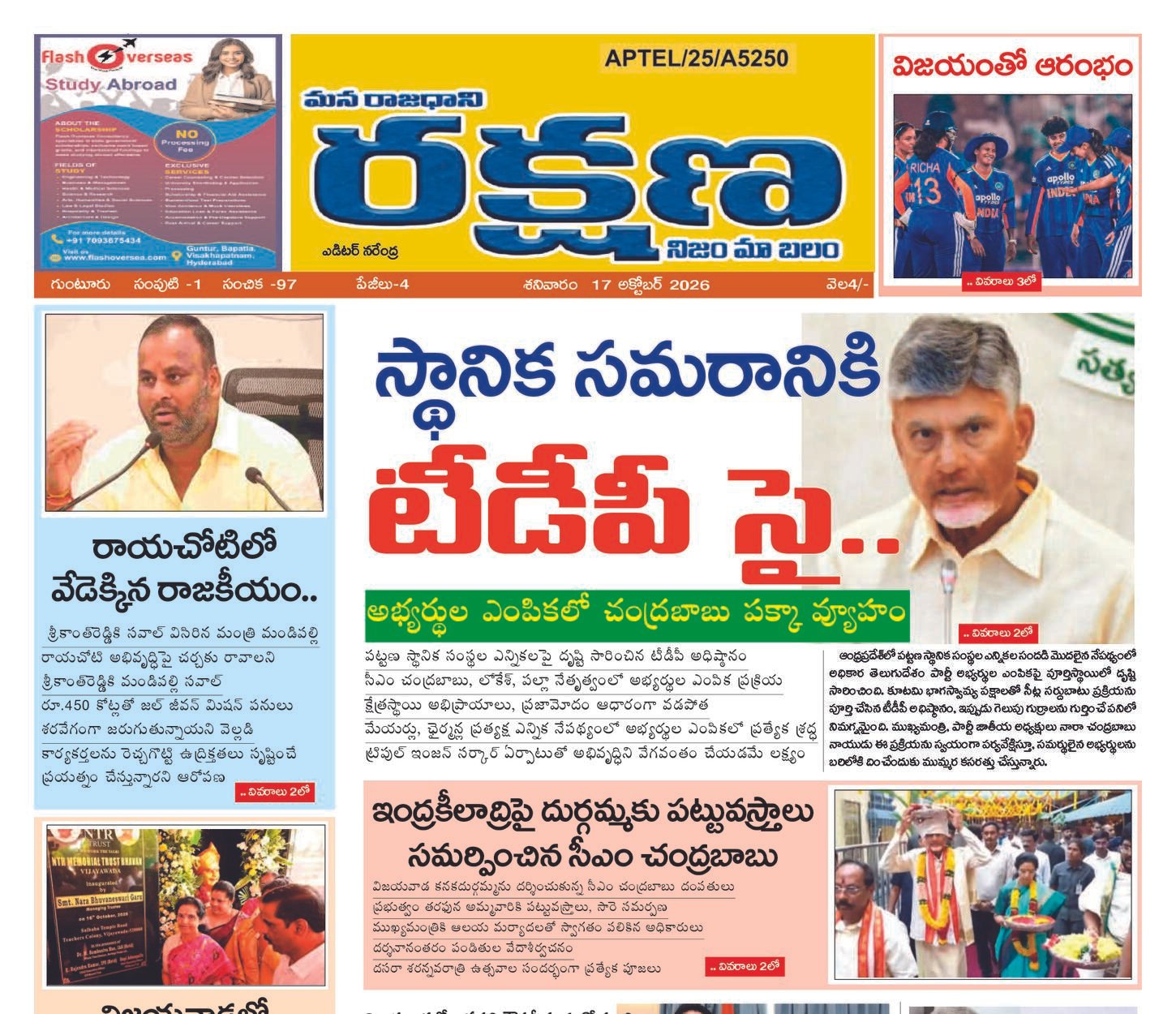 రక్షణ మెయిన్ పేపర్