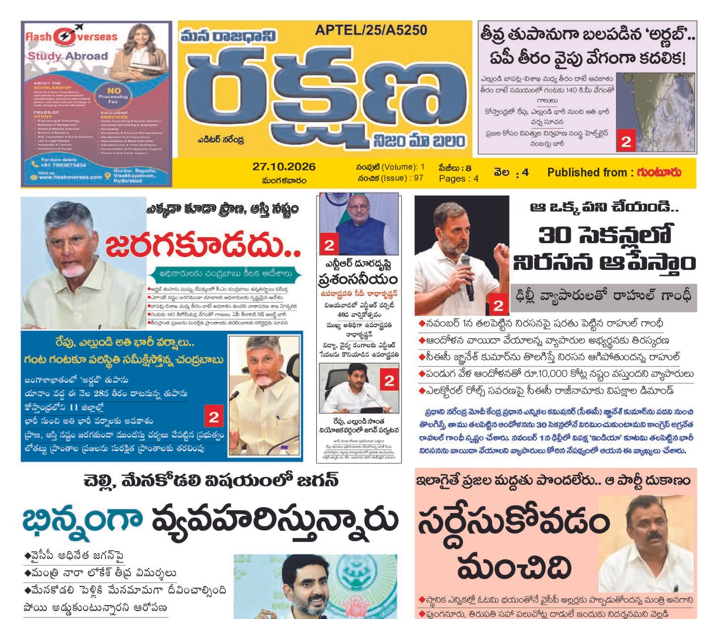 రక్షణ మెయిన్ పేపర్